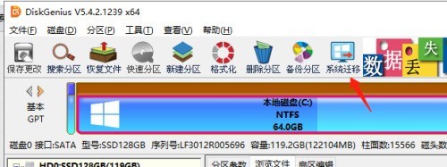 DiskGenius电脑系统迁移