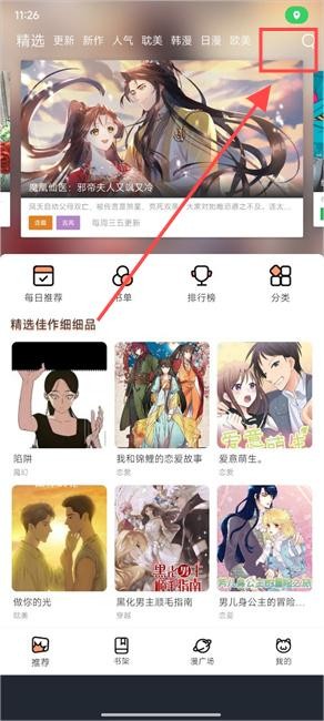 梦绘界漫画