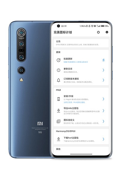 miui完美图标3