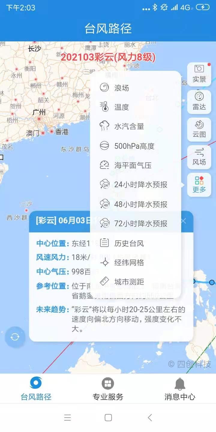 实时台风路径图3