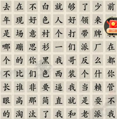 《这不是汉字》电梯战神通关攻略