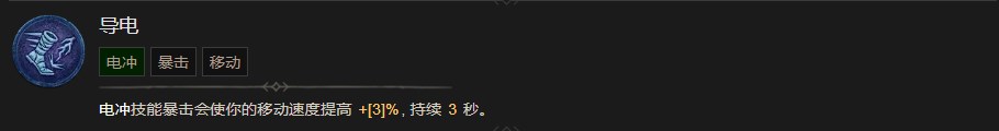 《暗黑破坏神4》导电技能有什么作用