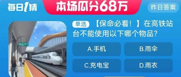 《淘宝》每日一猜答案最新8月24日