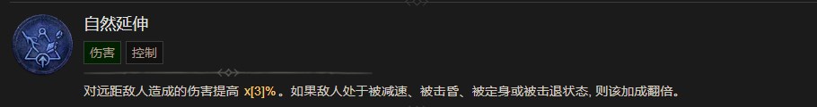 《暗黑破坏神4》自然延伸技能有什么作用