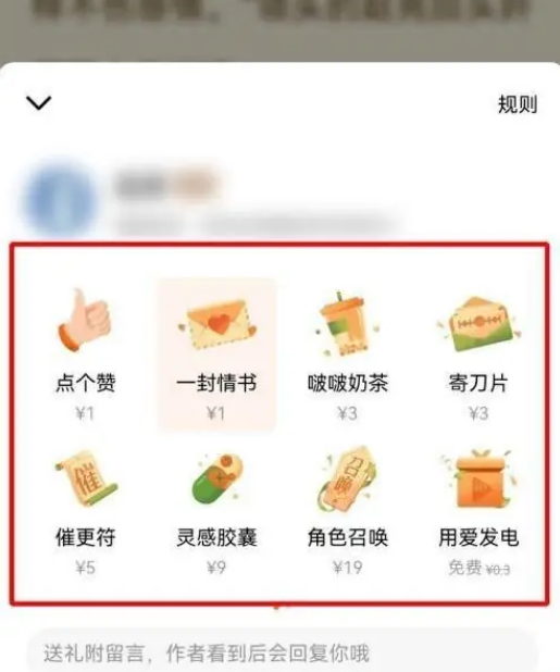 《番茄小说》如何打赏作者