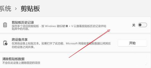 Win11怎么查看粘贴板历史记录