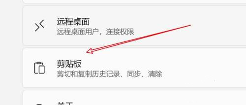 Win11怎么查看粘贴板历史记录