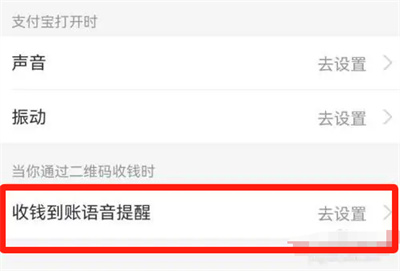 《支付宝》收款语音关闭教程分享