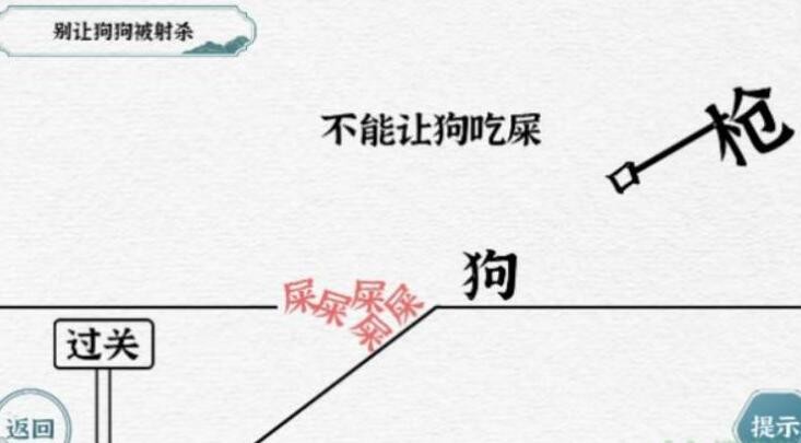 《一字一句》快乐小狗怎么快速通关