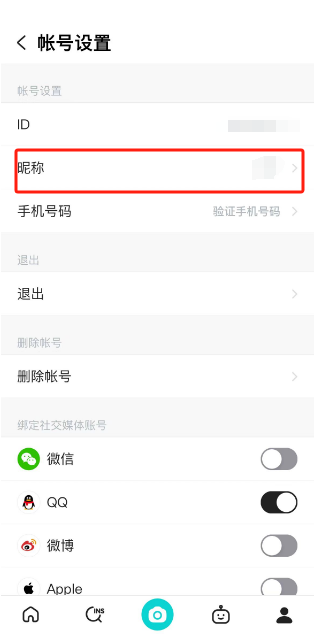 《B612咔叽》如何修改昵称