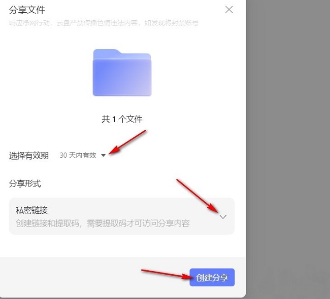 《阿里云盘》怎么创建私密分享链接