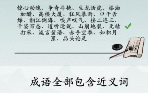 《离谱的汉字》消除成语困难4怎么过