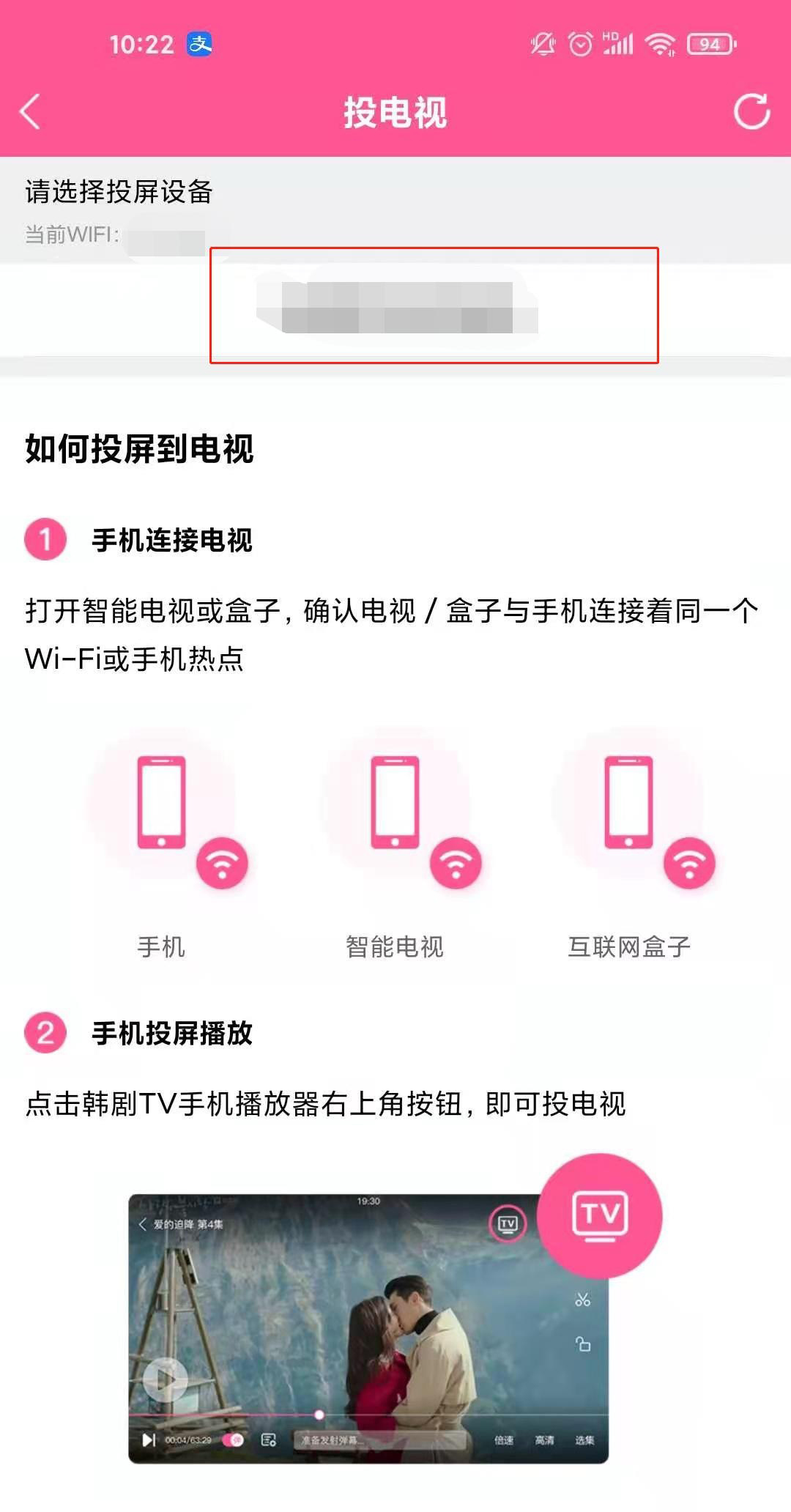 《韩剧tv》怎么投屏到电视上看