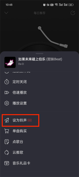 《网易云音乐》如何设置为闹钟