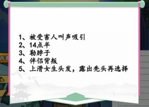 《汉字找茬王》沉默证人怎么过