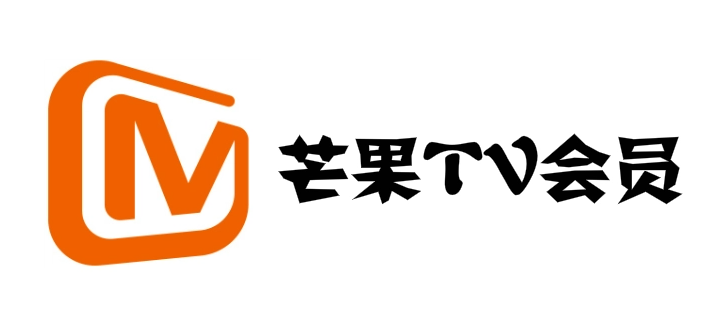 最新芒果tv会员账号共享2023年1月20日免费领取可用