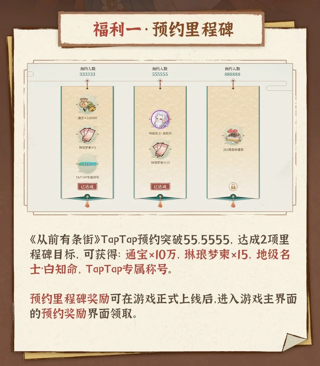 《从前有条街》TapTap预约里程碑成就怎么领取