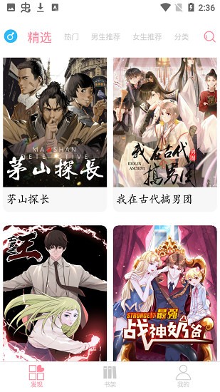 绵羊漫画app官方苹果版