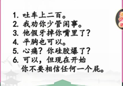 《汉字找茬王》硬核乘客通关攻略