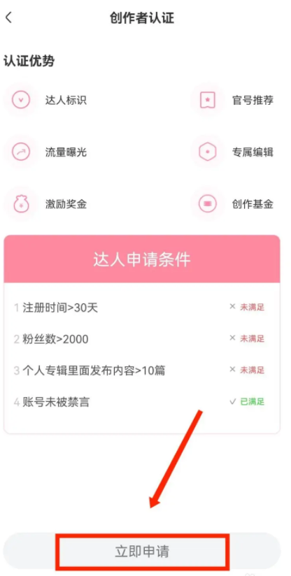 《免耽漫画》怎么申请成为创作者