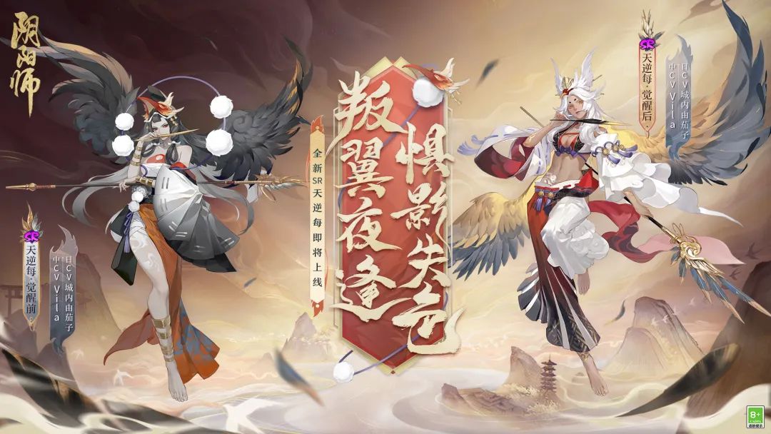 《阴阳师》天逆每传记介绍