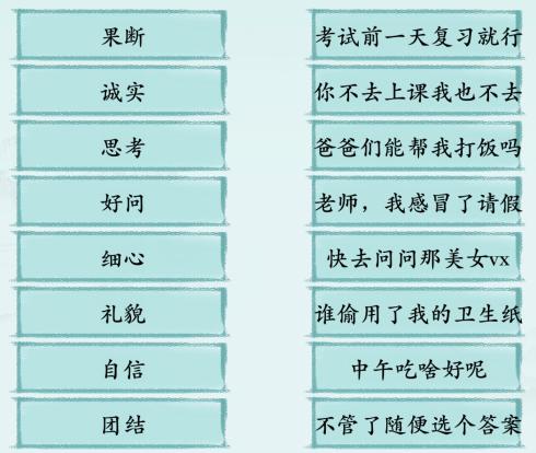 《汉字神操作》大学生美德怎么通关