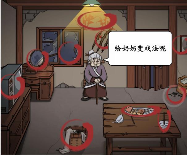 《就我眼神好》探望奶奶如何通关