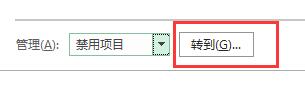 《Excel》插件被禁用怎么解除