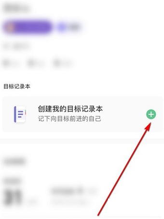 《Keep》健身记录本怎么创建