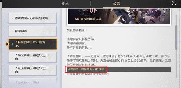 《崩坏：星穹铁道》群星如诉活动一览