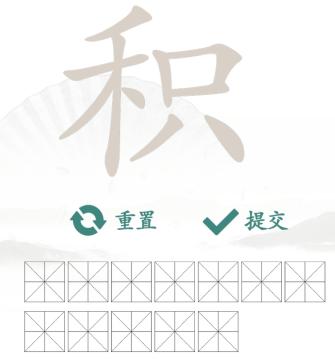 《汉字找茬王》找字积通关攻略