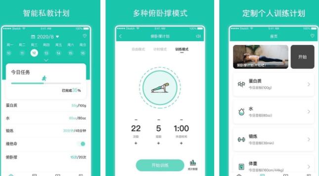 每日健身计划ios版