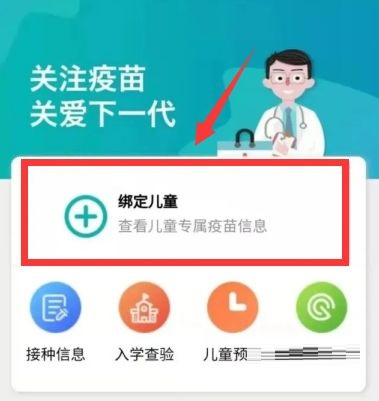 《粤苗》为什么绑定不了儿童信息