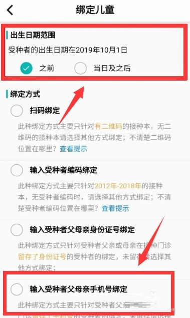 《粤苗》为什么绑定不了儿童信息