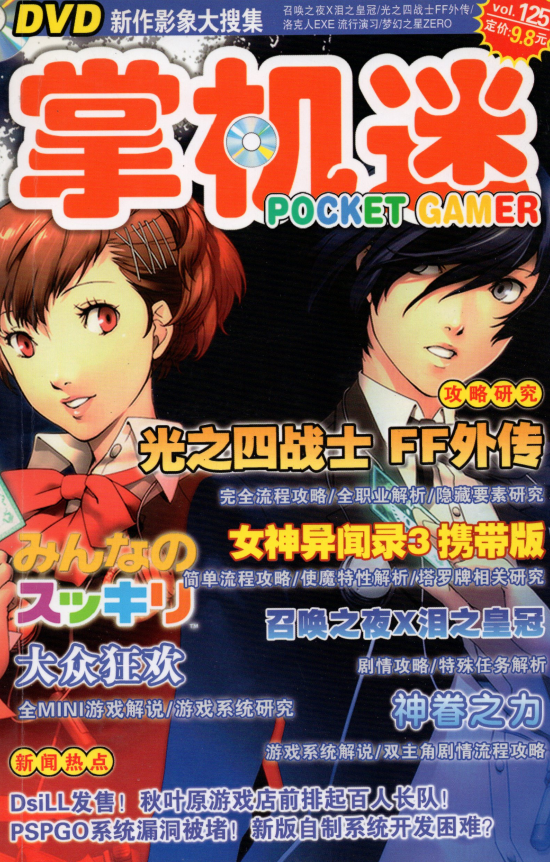 《掌机迷杂志》VOL125