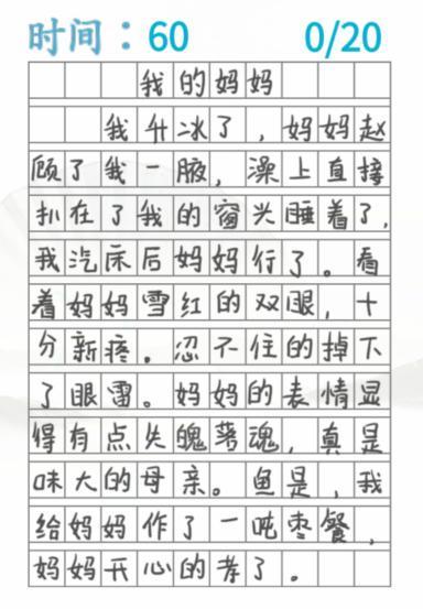 《汉字找茬王》我的妈妈通关攻略