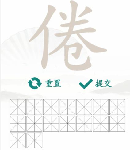 《汉字找茬王》找字倦怎么过