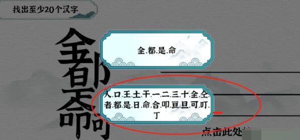 《一字一句》找出至少20个汉字怎么快速通关