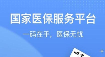 《国家医保平台》如何修改个人信息