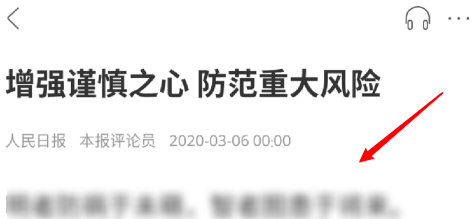 人民日报如何事件追踪 人民日报app事件追踪步骤