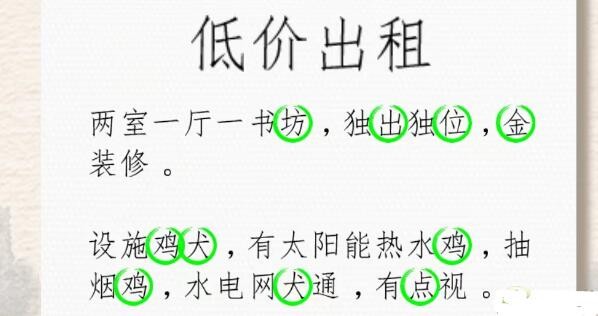 《进击的汉字》低价出租攻略分享