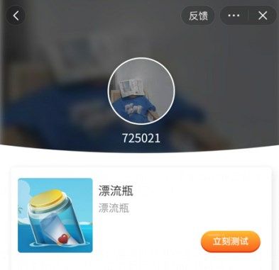 《抖音》漂流瓶怎么获得自己的口令