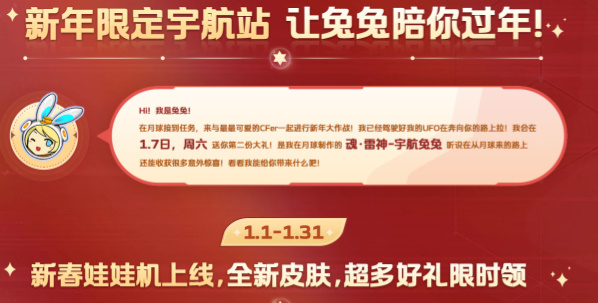 手游《穿越火线》2023拜年口令是什么