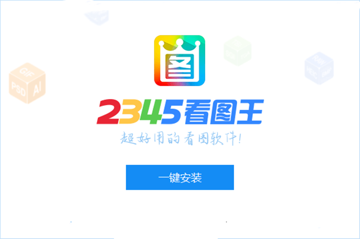 《2345看图王》怎么批量转换图片