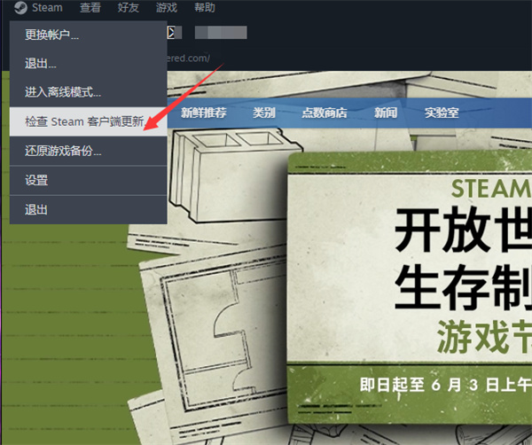 《steam》如何检查客户端更新