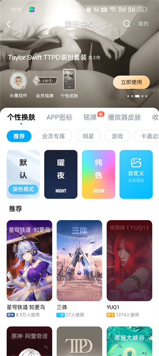 《酷狗音乐》皮肤如何设置