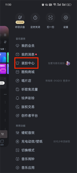 《酷狗音乐》皮肤如何设置