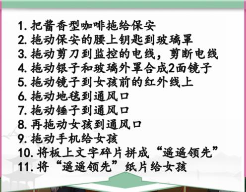 《汉字找茬王》逃出博物馆通关攻略