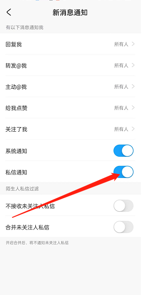 米游社私信通知怎么关闭(米游社私信通知关闭方法)