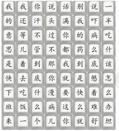 《汉字找茬王》印度医生2通关攻略